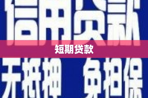 印江短期贷款