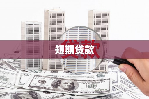 印江短期贷款